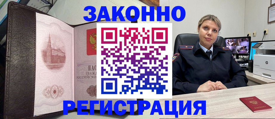 купить прописку в Наро-Фоминске