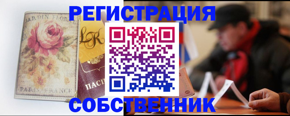 прописка для кредита в Наро-Фоминске