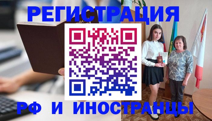 прописка для работы в Наро-Фоминске