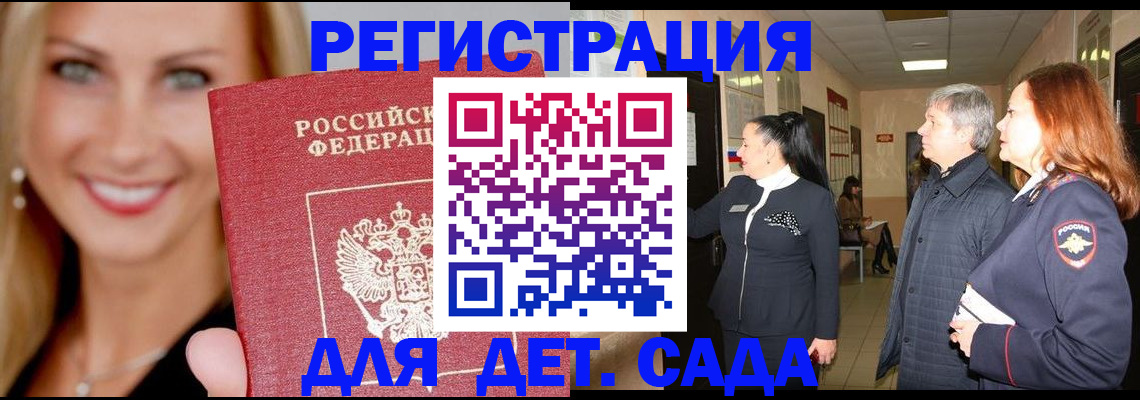 временная регистрация для школы в Наро-Фоминске